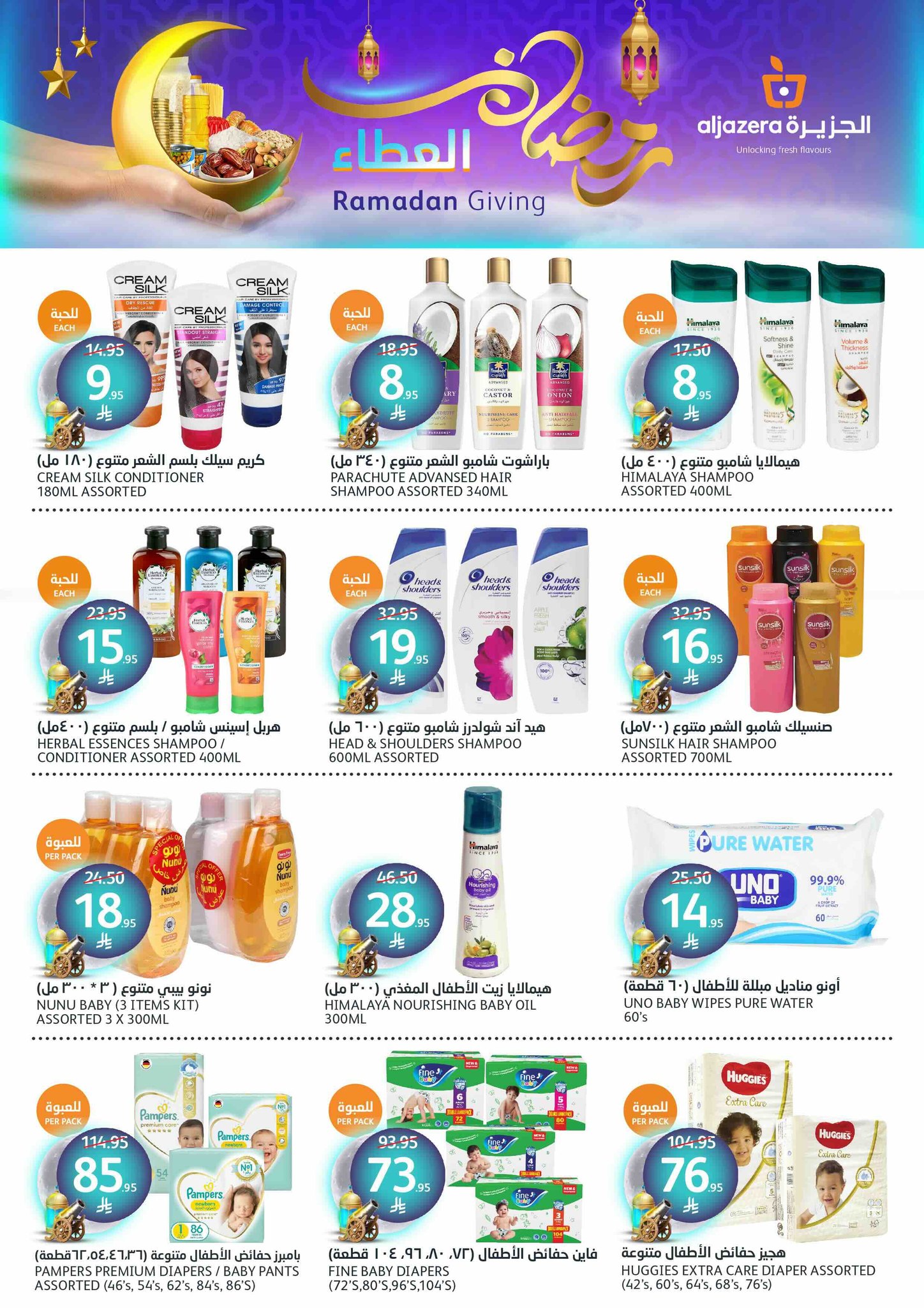 aljazera-markets offers from 19mar to 25mar 2025 عروض أسواق الجزيرة من 19 مارس حتى 25 مارس 2025 صفحة رقم 32